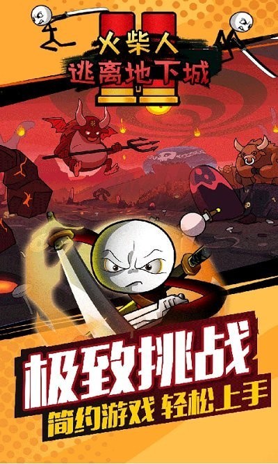 火柴人逃離地下城截圖(4)