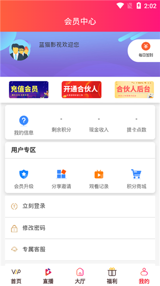 藍貓影視1.5.0截圖(2)