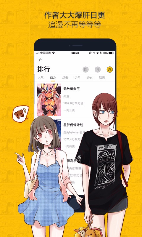 蟲蟲漫畫簽到送金幣版截圖(2)