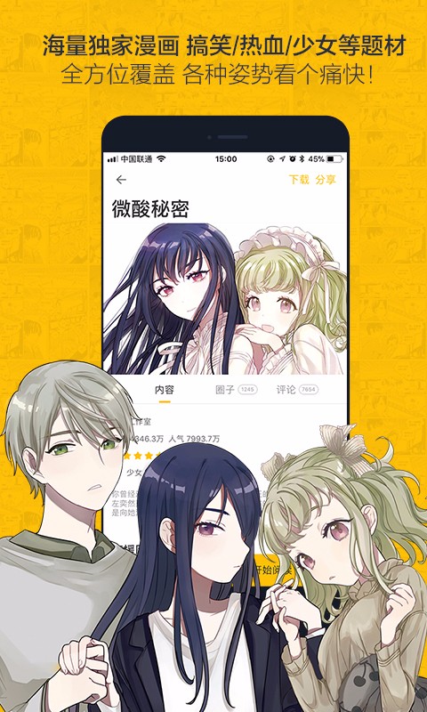 蟲蟲漫畫簽到送金幣版截圖(4)