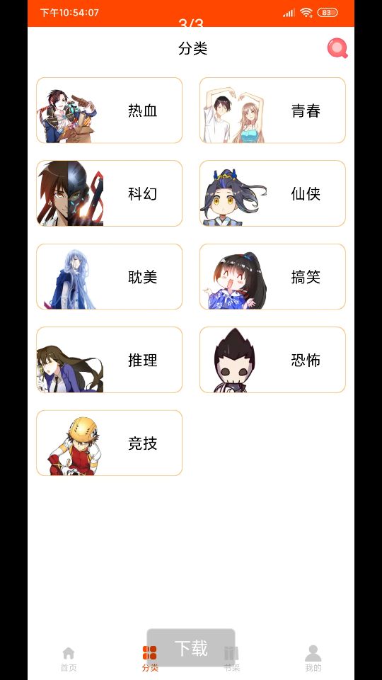 腐竹漫畫免費(fèi)版截圖(1)