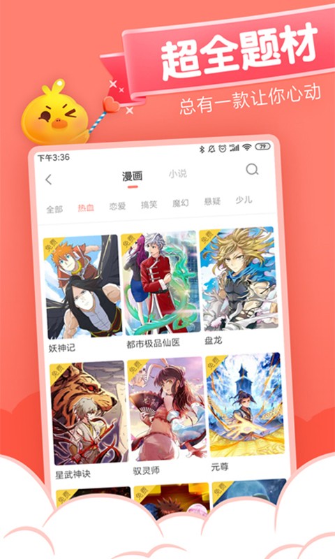 元氣漫畫截圖(2)