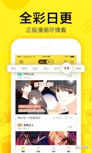 吹雪漫畫手機版截圖(1)