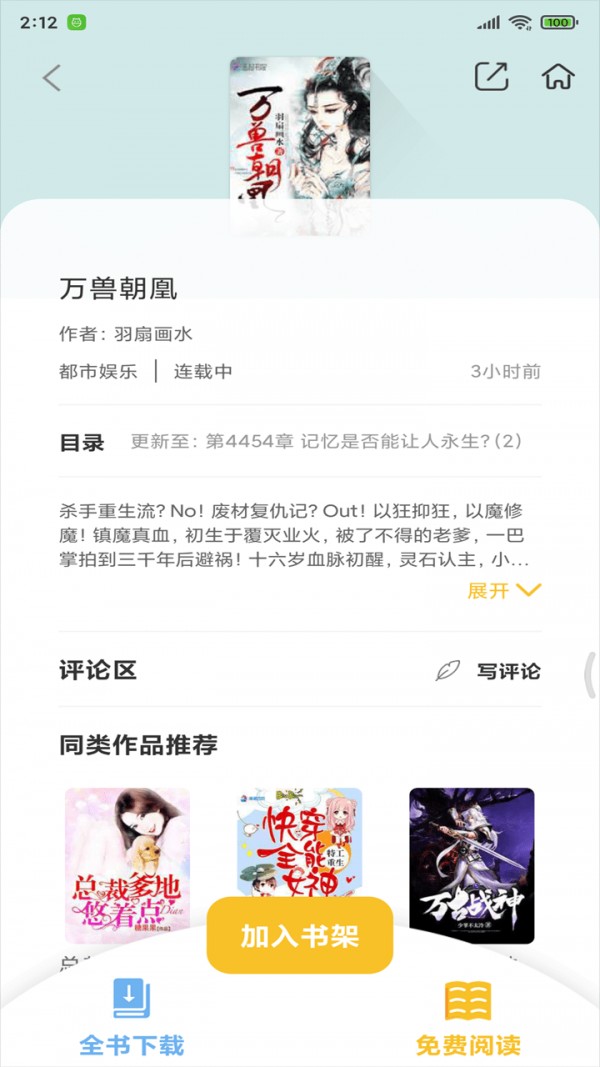 忽忽小說免費版截圖(2)