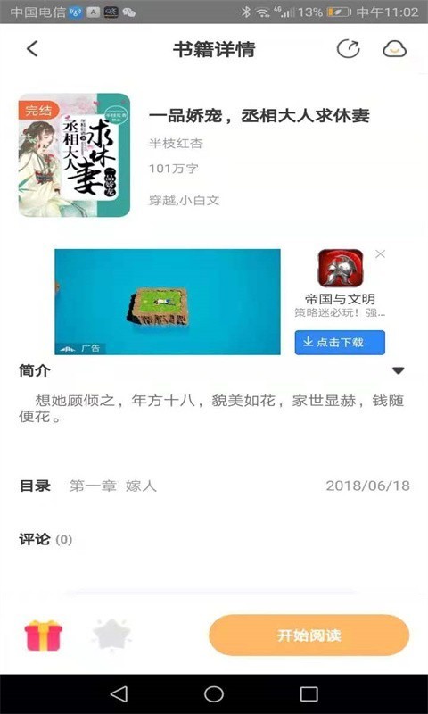 益讀小說截圖(5)