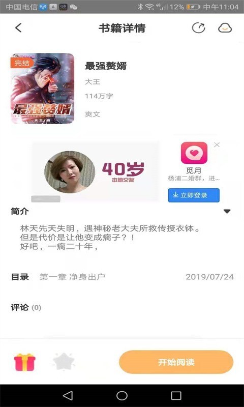 益讀小說截圖(4)