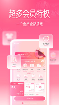 紅袖讀書無限幣可升級(jí)版截圖(4)