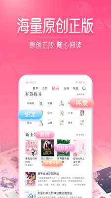 紅袖讀書無限幣可升級(jí)版截圖(5)