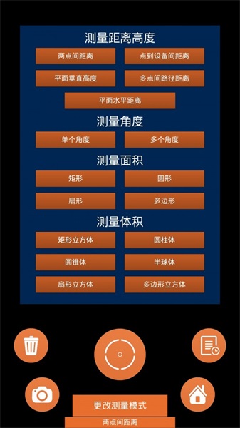 AR測(cè)距儀截圖(2)