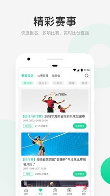 新時(shí)代體育截圖(2)
