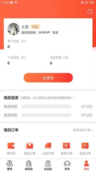 好松鼠團購截圖(3)
