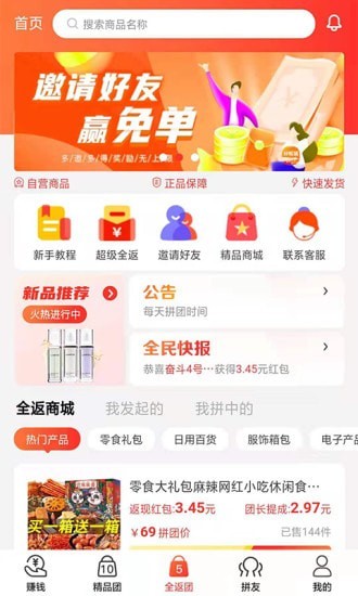 好松鼠團購截圖(1)