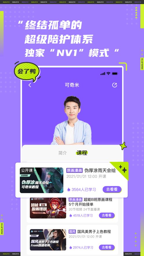 會(huì)了鴨截圖(2)
