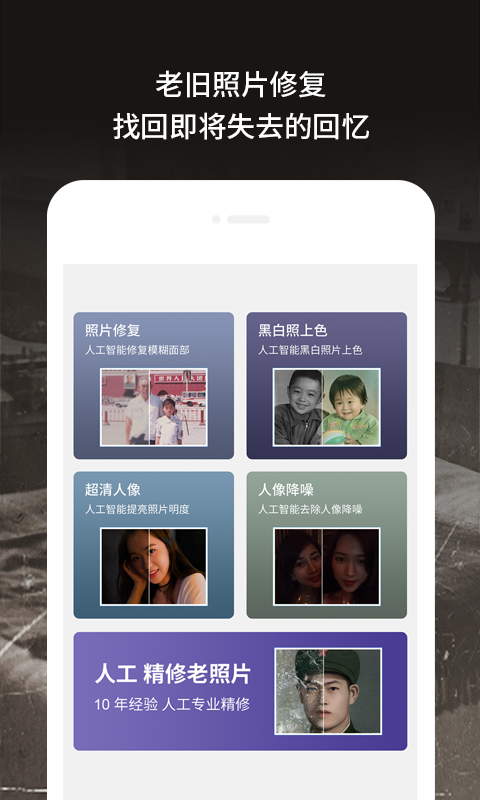 老舊照片修復截圖(1)