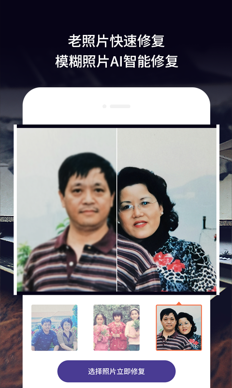 老舊照片修復截圖(3)