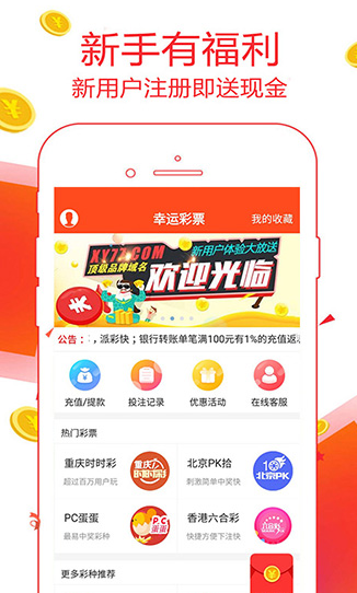萬(wàn)能彩王彩票手機(jī)版截圖(2)