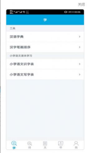 語文學(xué)習(xí)助手截圖(4)
