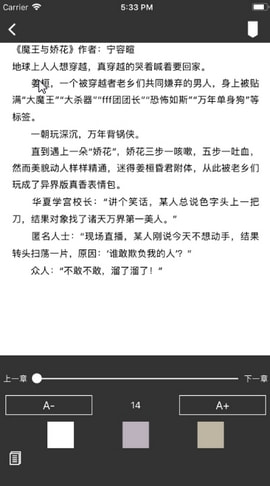 萬閱小說截圖(2)