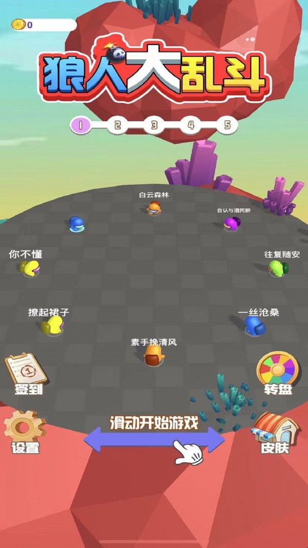 狼人大亂斗截圖(1)