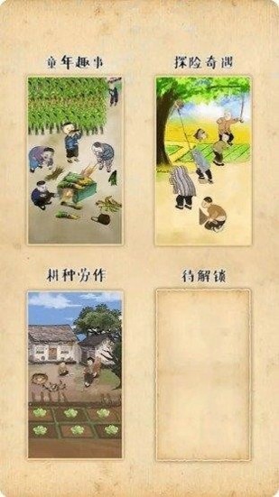 夢回小山村截圖(2)