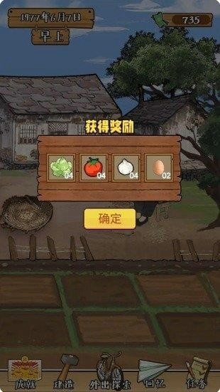 夢回小山村截圖(1)