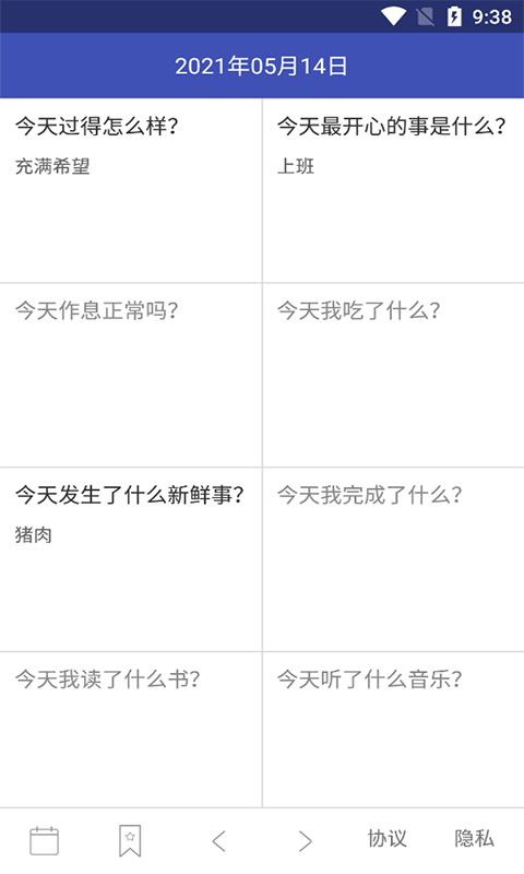 萬緣記事本截圖(4)