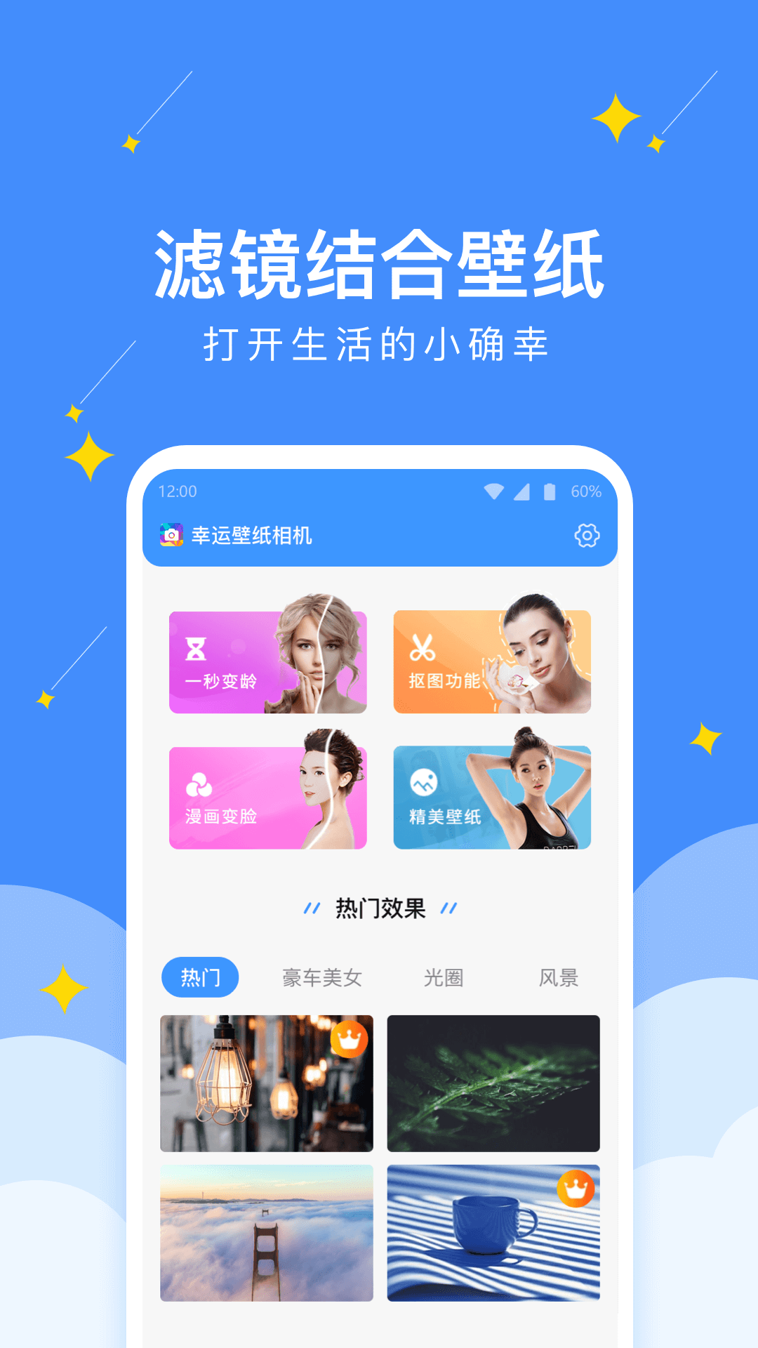 幸運(yùn)壁紙相機(jī)截圖(3)