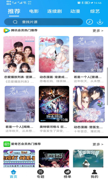 蜀藍(lán)影視截圖(3)