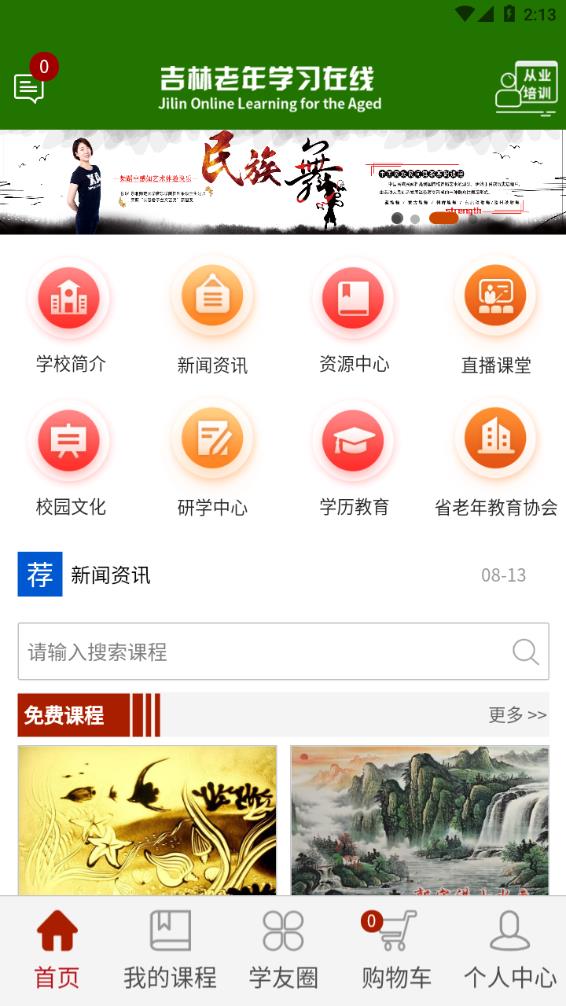 樂齡e學(xué)堂截圖(1)