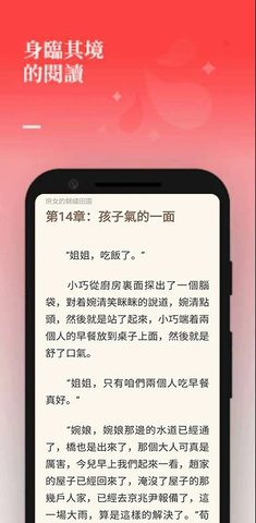 夕拾小說截圖(2)