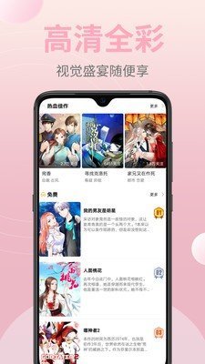 嗨皮漫畫(huà)截圖(2)