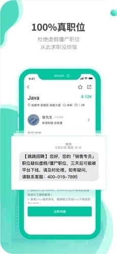 跳跳招聘截圖(4)