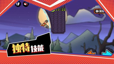 登山極限摩托截圖(4)