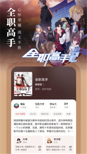 起點小說截圖(3)