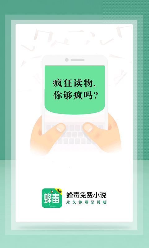 蜂毒免費小說截圖(1)
