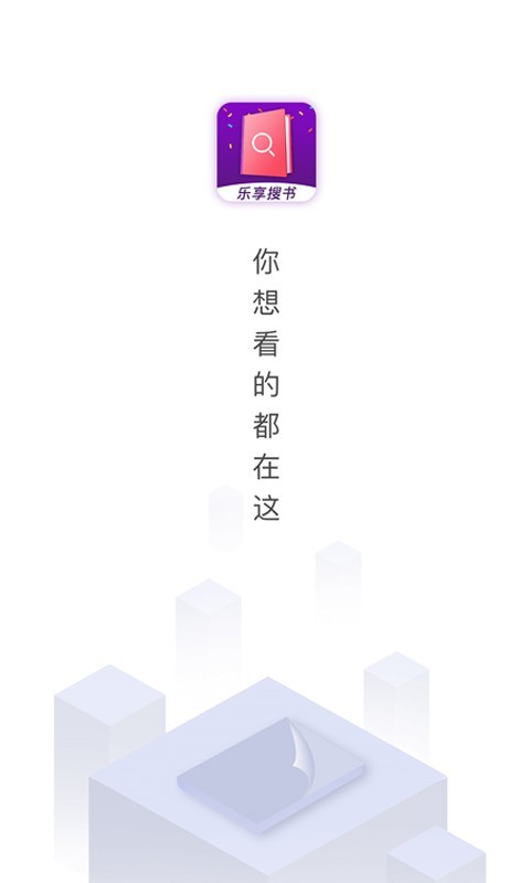 樂享免費(fèi)小說截圖(1)