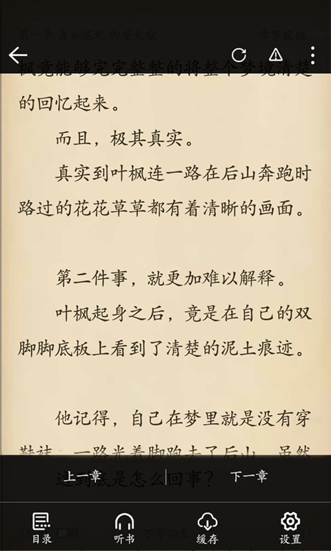樂享免費(fèi)小說截圖(3)