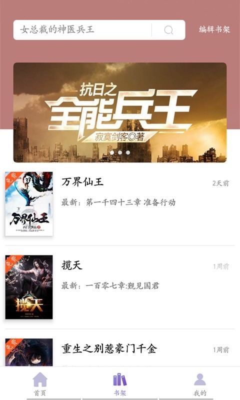 樂享免費(fèi)小說截圖(2)