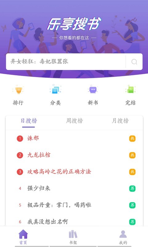 樂享免費(fèi)小說截圖(4)