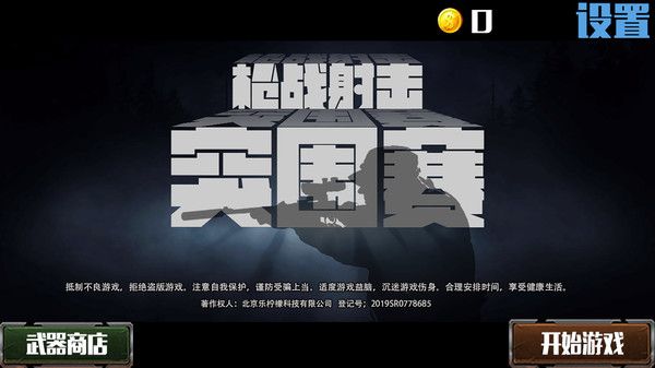 槍?xiě)?zhàn)射擊突圍賽截圖(1)