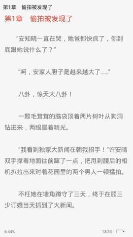 天機(jī)小說截圖(1)