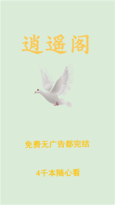 逍遙閣免費小說截圖(1)