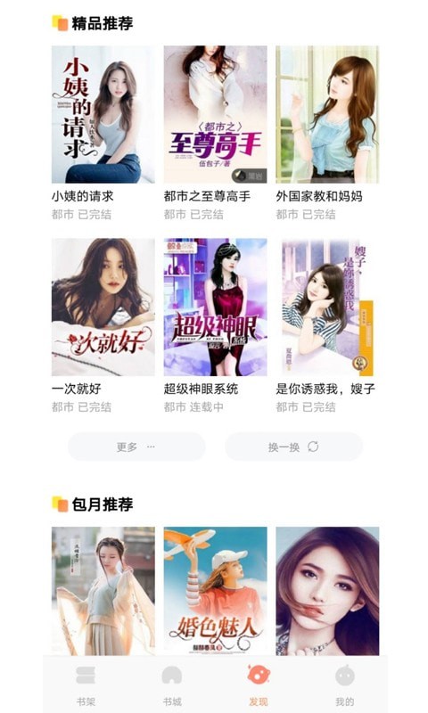 巨龍小說截圖(2)