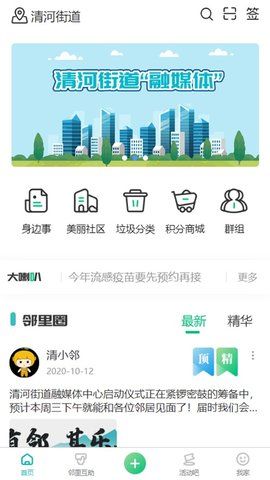 清河有鄰截圖(4)