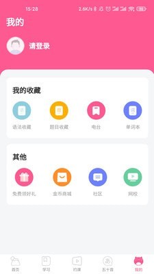 恰學日語截圖(5)