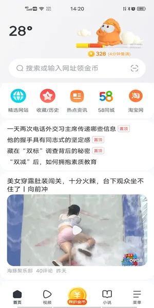 悟空瀏覽器截圖(3)
