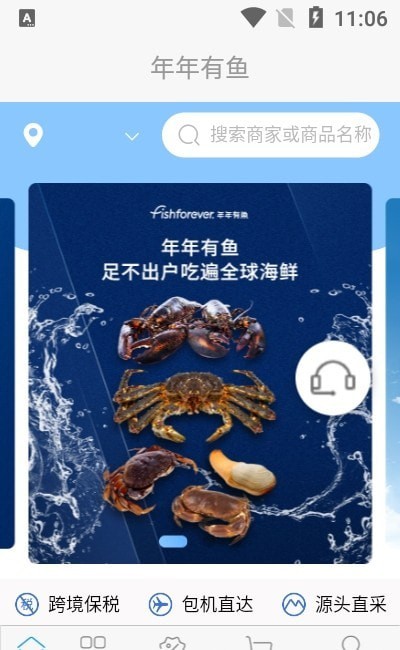 年年有魚(yú)商城截圖(2)