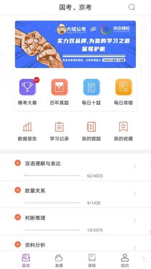 大斌公考截圖(1)