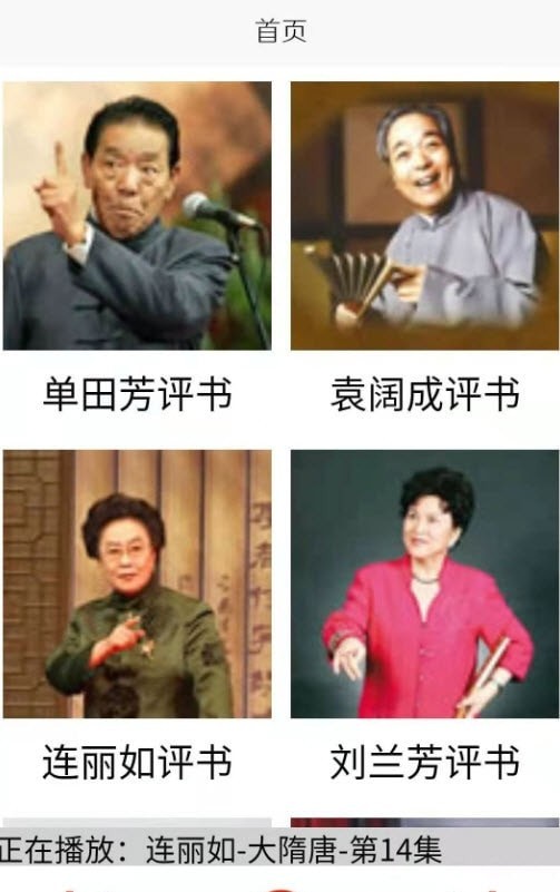 木離免費(fèi)評書截圖(1)