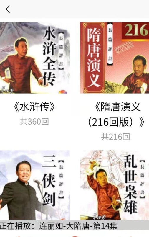 木離免費(fèi)評書截圖(3)